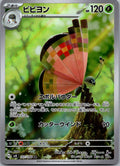Vivillon 107/106 Art Rare Super Electric Breaker Pokemon Japanese Near Mint