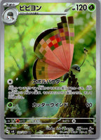 Vivillon 107/106 Art Rare Super Electric Breaker Pokemon Japanese Near Mint