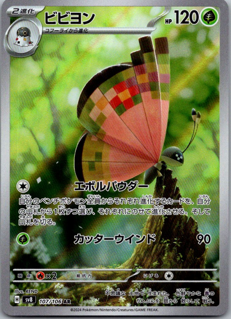 Vivillon 107/106 Art Rare Super Electric Breaker Pokemon Japanese Near Mint