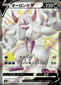 Grimmsnarl V Shiny Star V 321/190 Shiny Secret Rare Holo Pokémon — Japanese