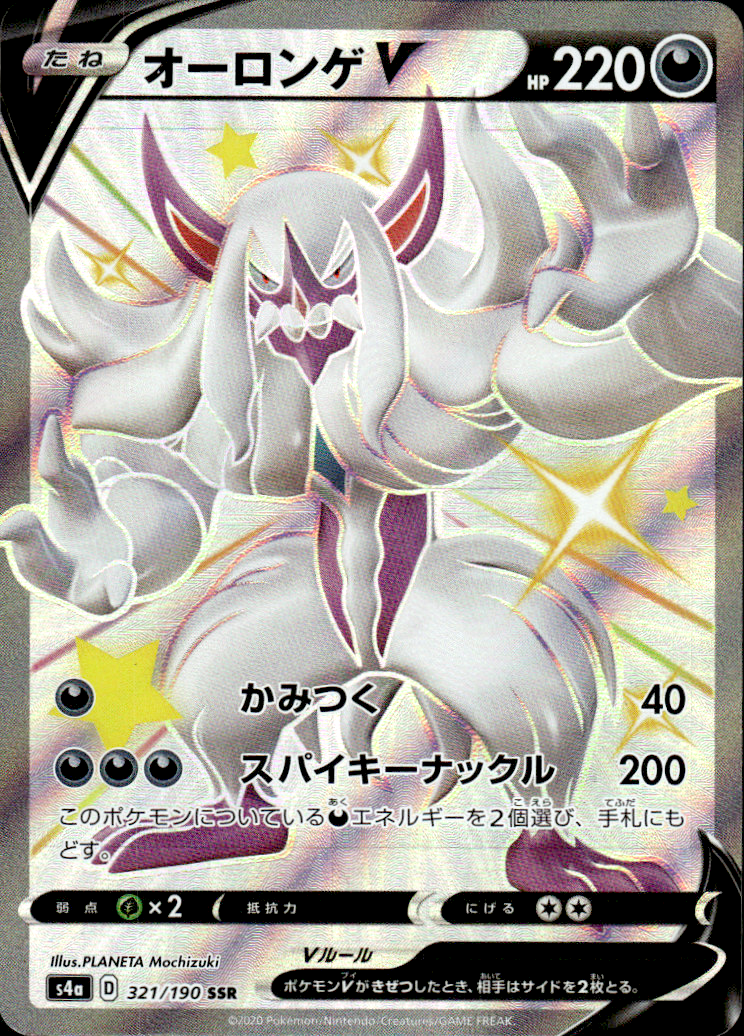 Grimmsnarl V Shiny Star V 321/190 Shiny Secret Rare Holo Pokémon — Japanese