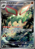 Flygon Inferno X 88/80 Art Rare Holo Pokémon — Japanese Near Mint