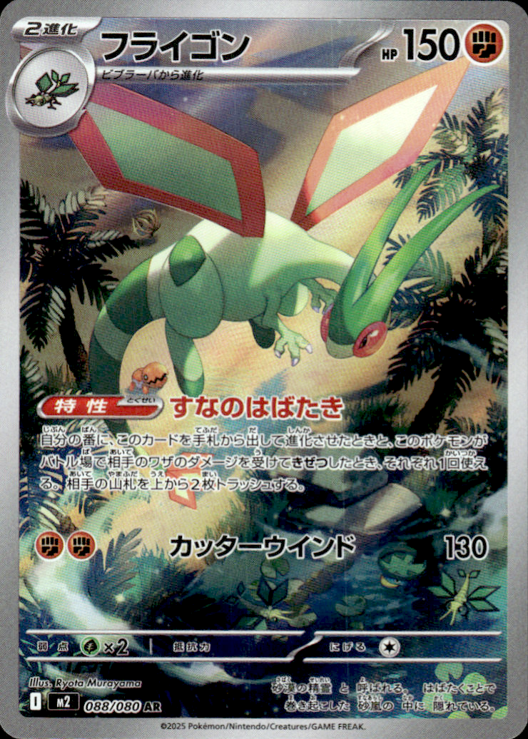 Flygon Inferno X 88/80 Art Rare Holo Pokémon — Japanese Near Mint
