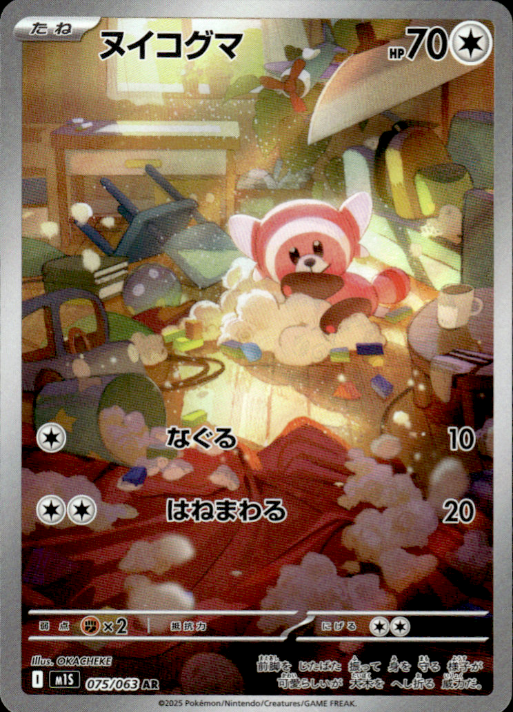 Stufful Mega Symphonia 75/63 Art Rare Holo Pokémon — Japanese Near Mint