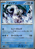 Chien-Pao (Master Ball Pattern) Terastal Fest ex 048/187 Common Holo Near Mint