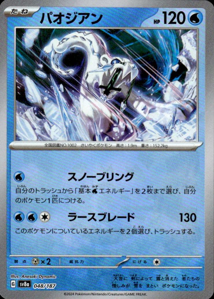 Chien-Pao (Master Ball Pattern) Terastal Fest ex 048/187 Common Holo Near Mint