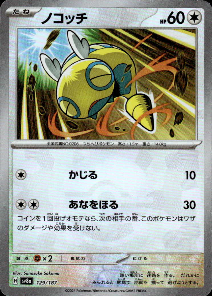 Dunsparce (Mirror Foil) Terastal Fest ex 129/187 Common Holo Pokémon — Japanese