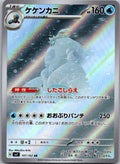 Crabominable 107/102 Art Rare Stellar Miracle Pokemon Japanese Near Mint