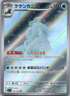 Crabominable 107/102 Art Rare Stellar Miracle Pokemon Japanese Near Mint