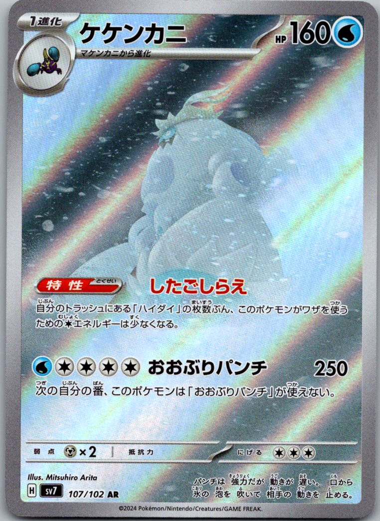 Crabominable 107/102 Art Rare Stellar Miracle Pokemon Japanese Near Mint