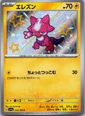 Toxel 245/190 Shiny Shiny Treasure ex Pokemon Japanese Near Mint