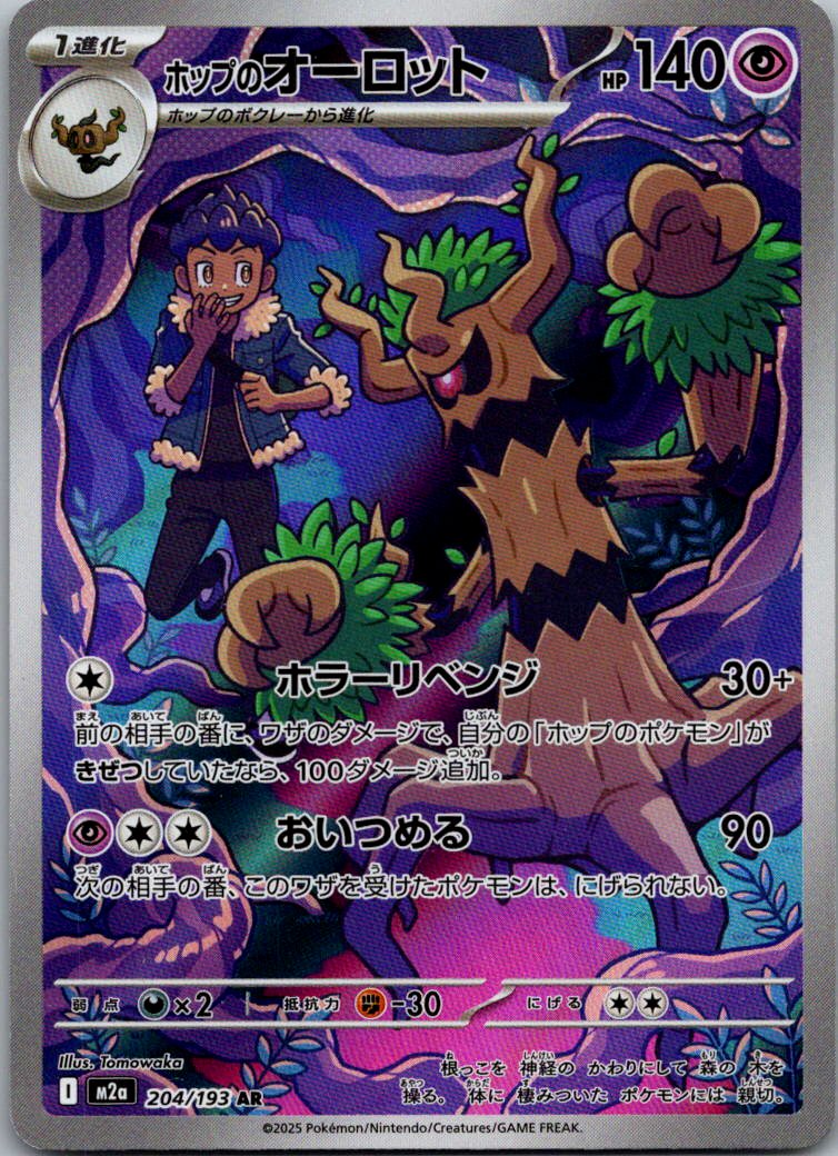 Hop's Trevenant 204/193 holo Art Rare MEGA Dream ex Pokemon Japanese Near Mint