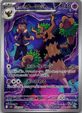 Hop's Trevenant 204/193 holo Art Rare MEGA Dream ex Pokemon Japanese Near Mint