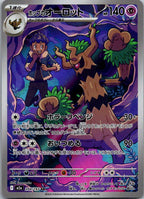 Hop's Trevenant 204/193 holo Art Rare MEGA Dream ex Pokemon Japanese Near Mint