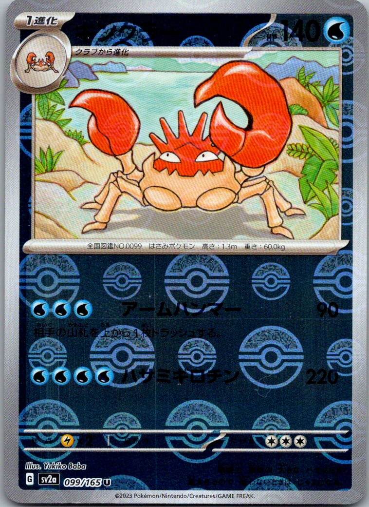 Kingler (Poke Ball Pattern) 099/165 SV2a: Pokemon Card 151 Japanese Holo NM