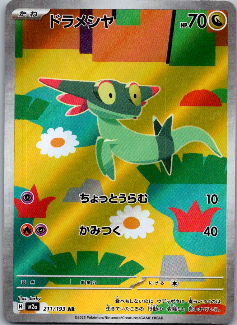 Dreepy 211/193 holo Art Rare MEGA Dream ex Pokemon Japanese Near Mint
