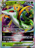 Serperior VSTAR 006/068 S11a: Incandescent Arcana Pokemon Japanese NM