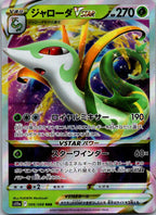 Serperior VSTAR 006/068 S11a: Incandescent Arcana Pokemon Japanese NM