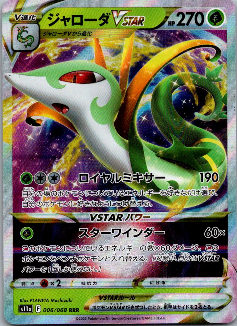 Serperior VSTAR 006/068 S11a: Incandescent Arcana Pokemon Japanese NM