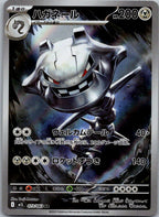 Steelix 073/063 Art Rare Mega Brave Pokemon Japanese Near Mint