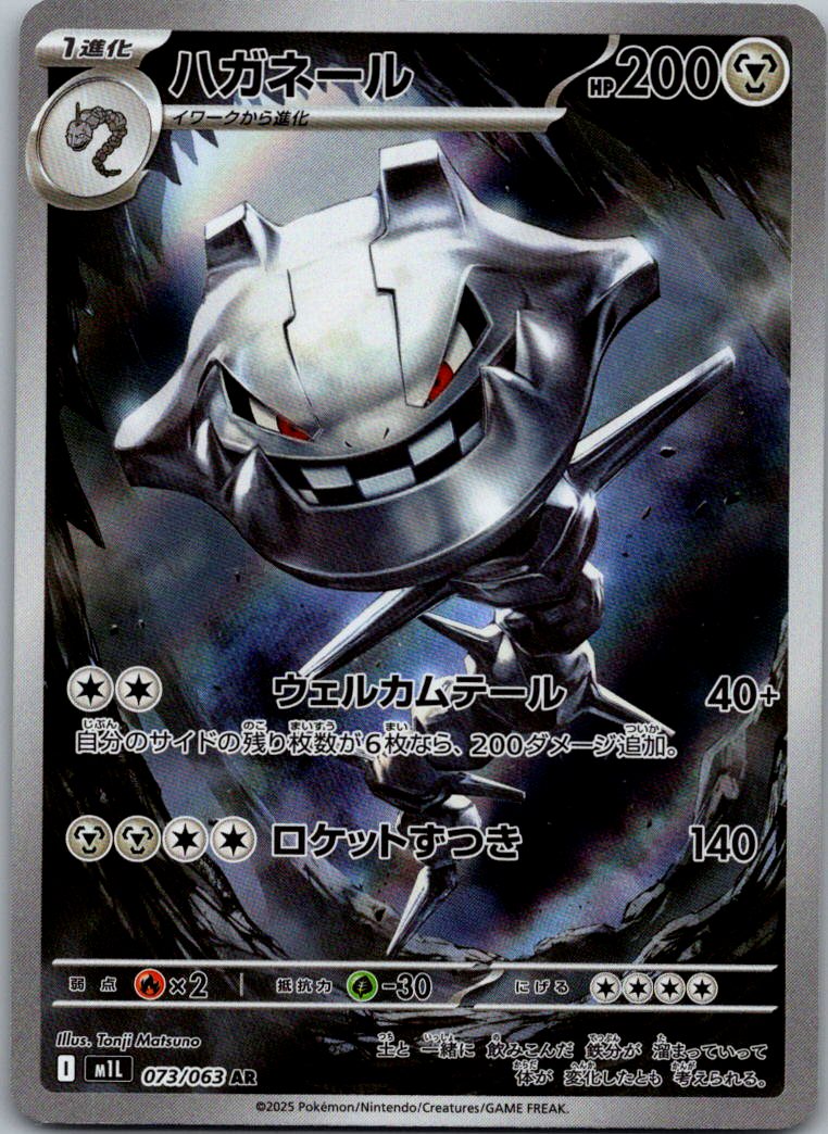 Steelix 073/063 Art Rare Mega Brave Pokemon Japanese Near Mint