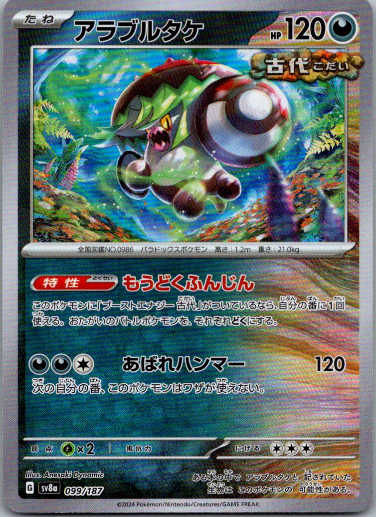Brute Bonnet (Master Ball Pattern) 099/187 SV8a: Terastal Fest ex Japanese NM