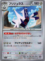 Archaludon (Master Ball Pattern) 113/187 SV8a: Terastal Festival ex Japanese NM