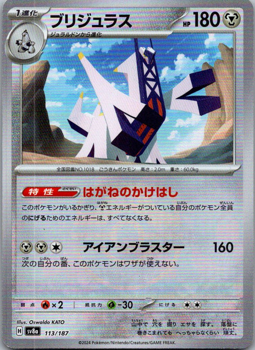Archaludon (Master Ball Pattern) 113/187 SV8a: Terastal Festival ex Japanese NM