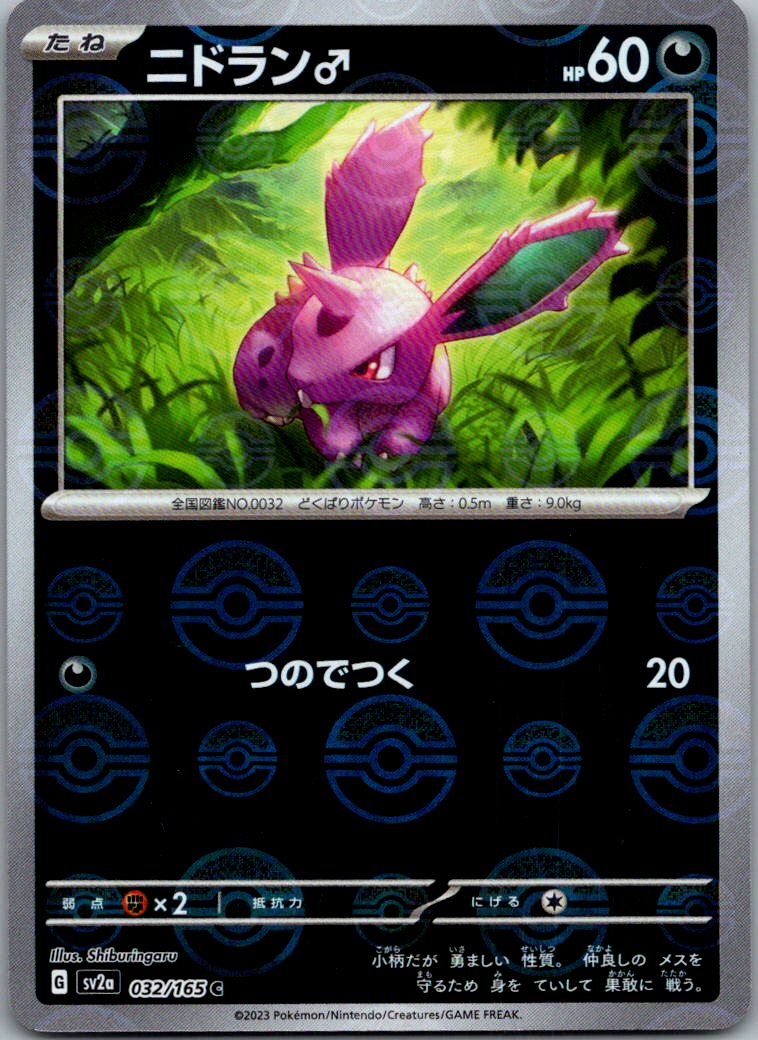 Nidoran M (Poke Ball Pattern) 032/165 SV2a: Pokemon Card 151 Pokemon Japanese NM