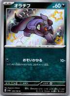 Maschiff 295/190 Shiny Shiny Treasure ex Pokemon Japanese Near Mint