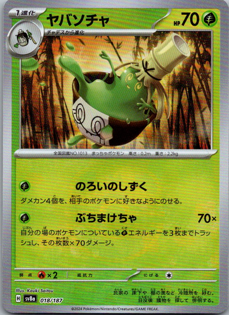 Sinistcha (Master Ball Pattern) 018/187 SV8a: Terastal Fest ex Japanese NM