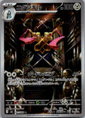 Doublade 091/080 Art Rare Nihil Zero Pokemon Japanese Near Mint