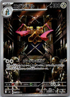 Doublade 091/080 Art Rare Nihil Zero Pokemon Japanese Near Mint