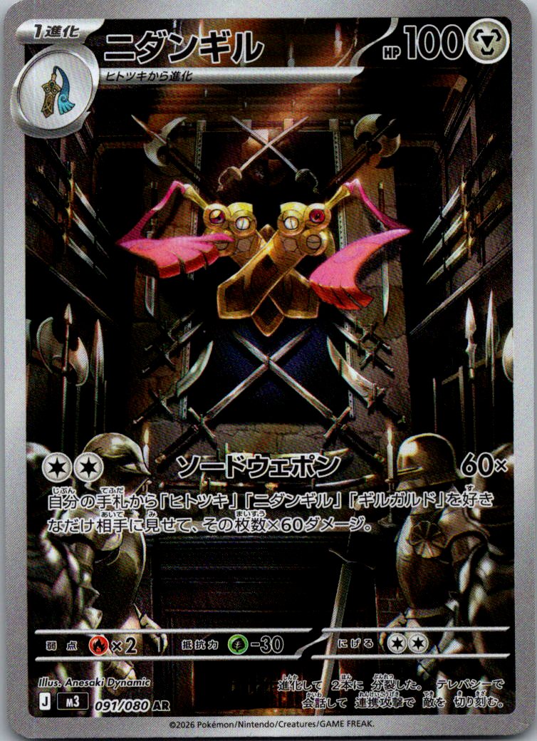 Doublade 091/080 Art Rare Nihil Zero Pokemon Japanese Near Mint