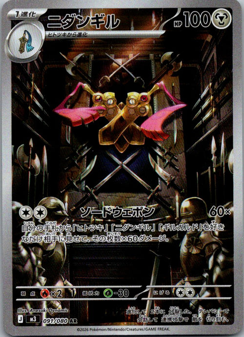 Doublade 091/080 Art Rare Nihil Zero Pokemon Japanese Near Mint