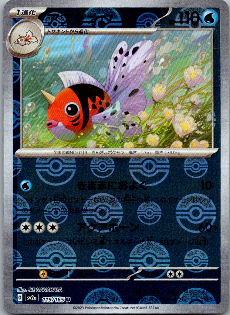 Seaking (Poke Ball Pattern) 119/165 SV2a: Pokemon Card 151 Pokemon Japanese NM