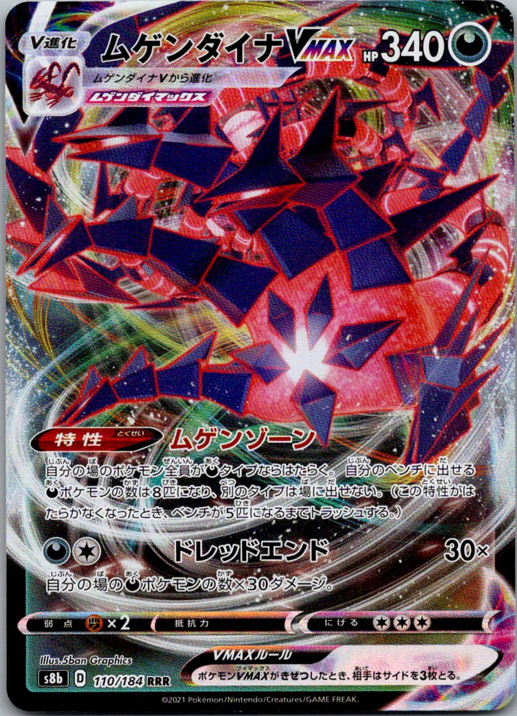 Eternatus VMAX 110/184 Triple Rare VMAX Climax Pokemon Japanese Near Mint