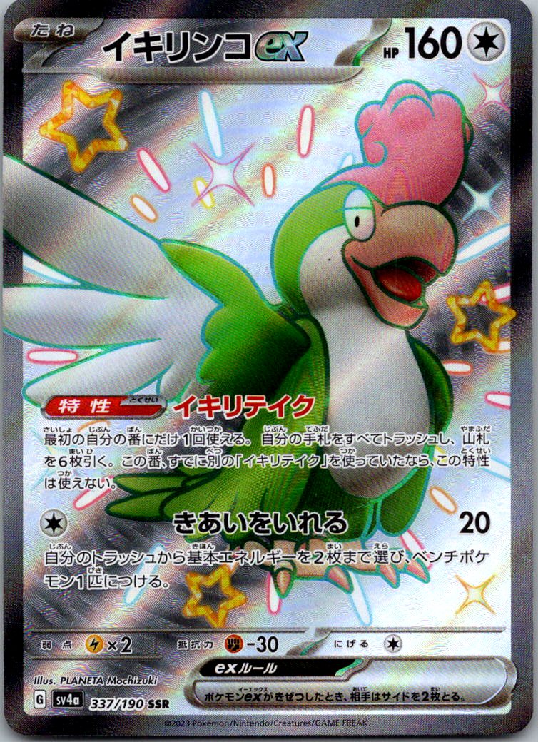 Squawkabilly EX 337/190 Shiny Super Rare Shiny Treasure ex Pokemon Japanese NM