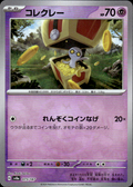 Gimmighoul (Master Ball Pattern) Terastal Fest ex 073/187 Common Holo Near Mint