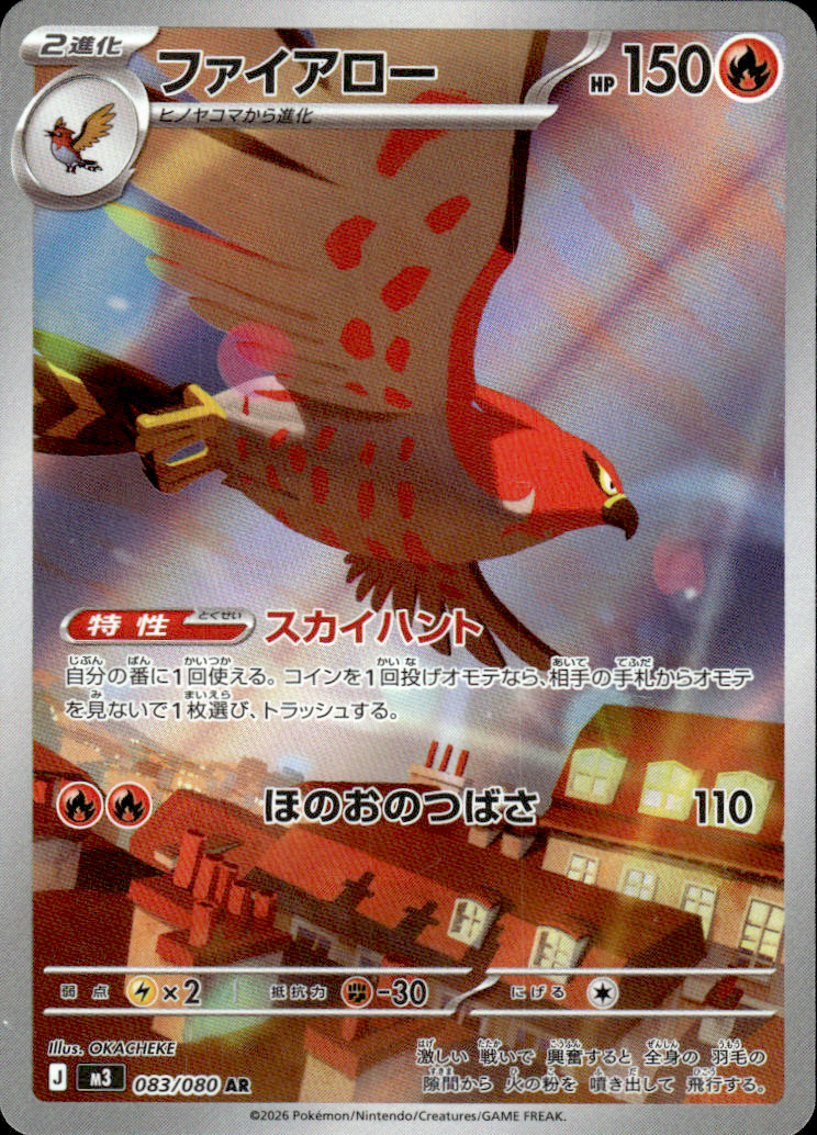 Talonflame Nihil Zero 83/80 Art Rare Holo Pokémon — Japanese Near Mint