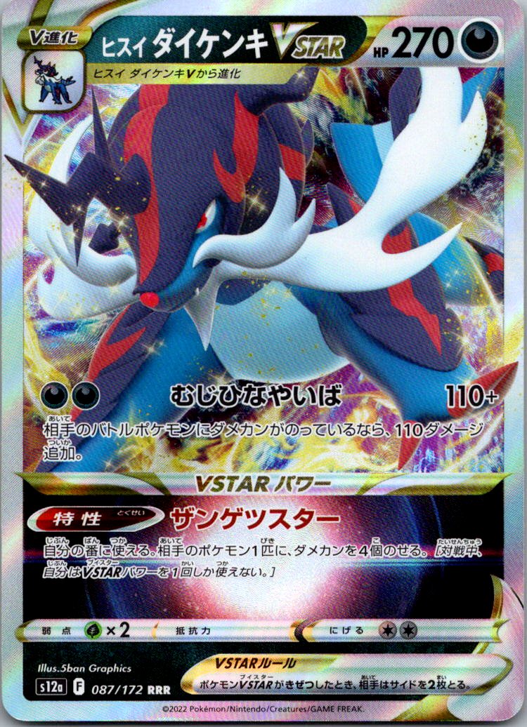 Hisuian Samurott VSTAR 087/172 Triple Rare VSTAR Universe Pokemon Japanese NM