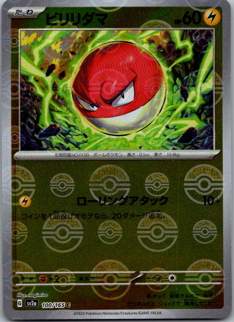 Voltorb (Poke Ball Pattern) 100/165 SV2a: Pokemon Card 151 Pokemon Japanese NM