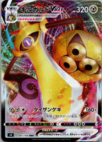Aegislash VMAX 081/100 Triple Rare Amazing Volt Tackle Pokemon Japanese NM