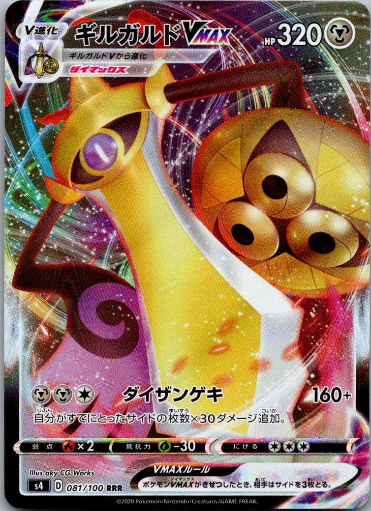 Aegislash VMAX 081/100 Triple Rare Amazing Volt Tackle Pokemon Japanese NM