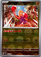 Hitmonchan (Poke Ball Pattern) 107/165 SV2a: Pokemon Card 151 Japanese NM