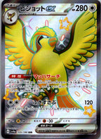 Pidgeot EX 335/190 Shiny Super Rare Shiny Treasure ex Pokemon Japanese Near Mint