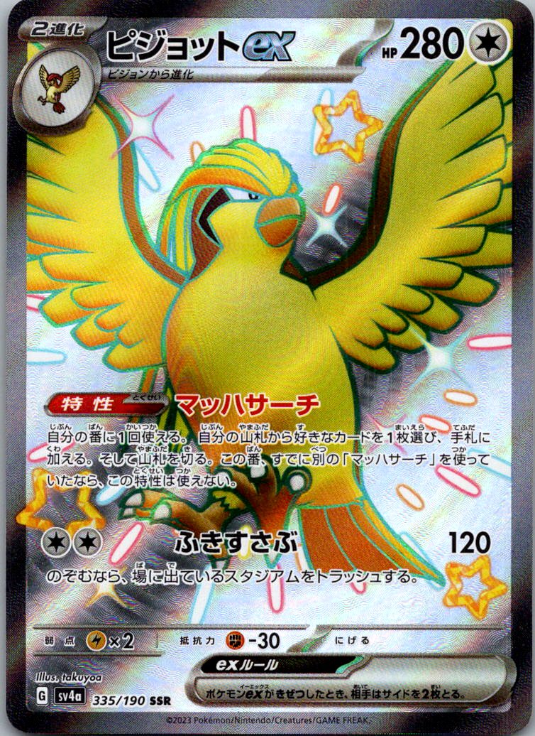 Pidgeot EX 335/190 Shiny Super Rare Shiny Treasure ex Pokemon Japanese Near Mint