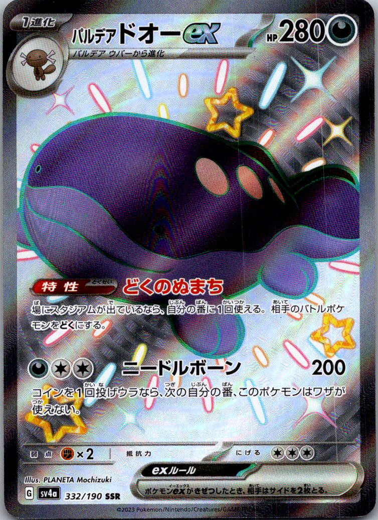 Paldean Clodsire EX 332/190 Shiny Treasure ex Pokemon Japanese NM