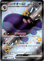 Paldean Clodsire EX 332/190 Shiny Treasure ex Pokemon Japanese NM