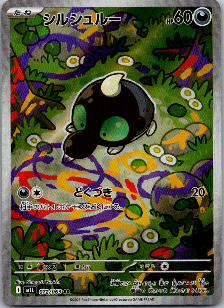 Shroodle 072/063 Art Rare Mega Brave Pokemon Japanese Near Mint